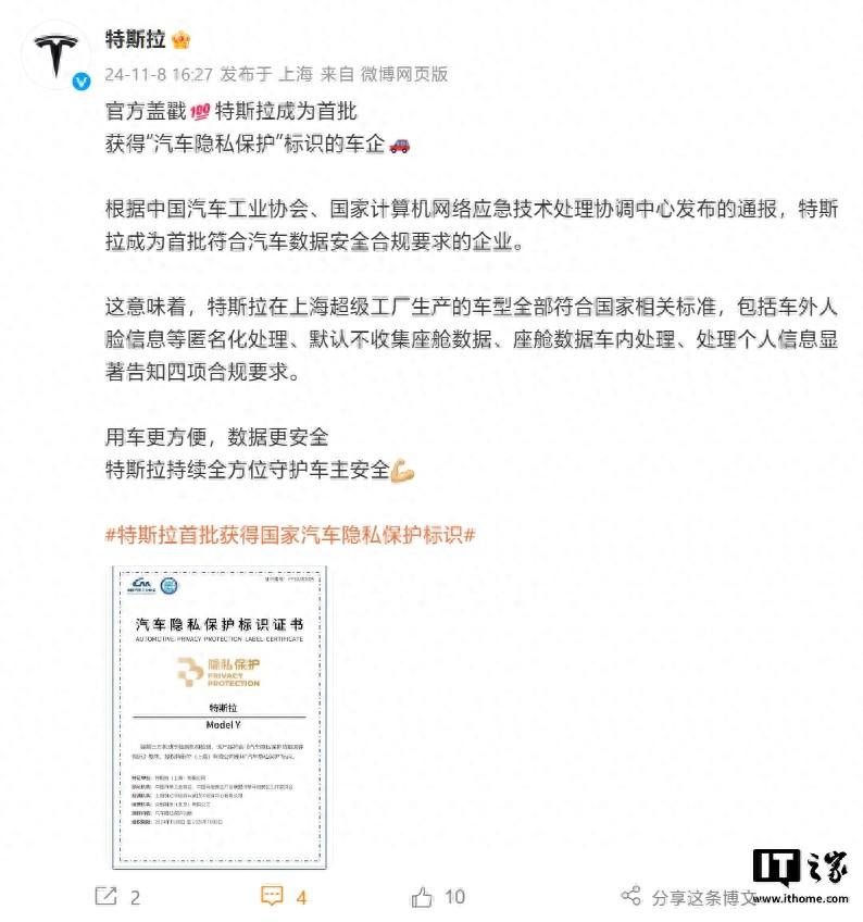 特斯拉首批符合汽車數(shù)據(jù)安全合規(guī)要求,拿下“汽車隱私保護”標識