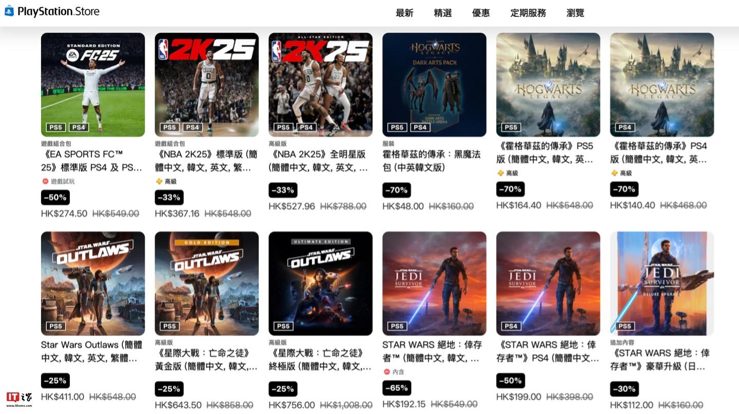 索尼PSN港服迎“雙十一”游戲折扣活動