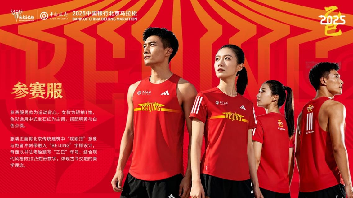 2025北京馬拉松將于11月2日開跑