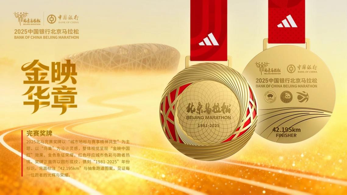 2025北京馬拉松將于11月2日開跑