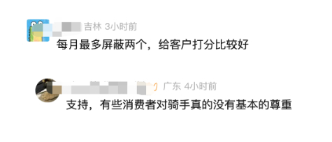 騎手也能屏蔽顧客了?外賣平臺(tái)新功能上線