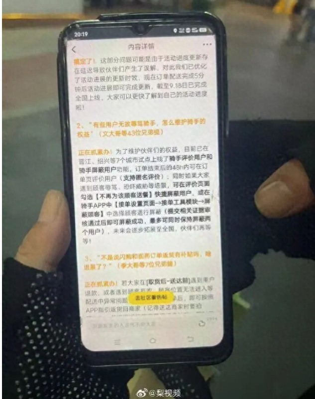 騎手也能屏蔽顧客了?外賣平臺(tái)新功能上線