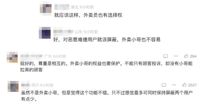 騎手也能屏蔽顧客了?外賣平臺(tái)新功能上線