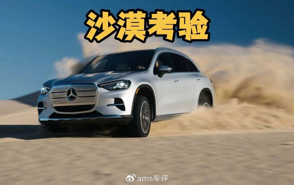 竟然出現(xiàn)在這里?首試奔馳純電GLC,沙丘沖浪考驗(yàn)軟件與性能表現(xiàn)