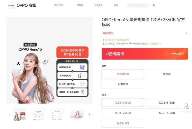 OPPO Reno15系列發布會下周見!四款外觀公布