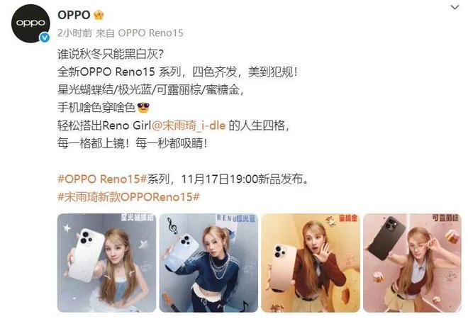 OPPO Reno15系列發布會下周見!四款外觀公布