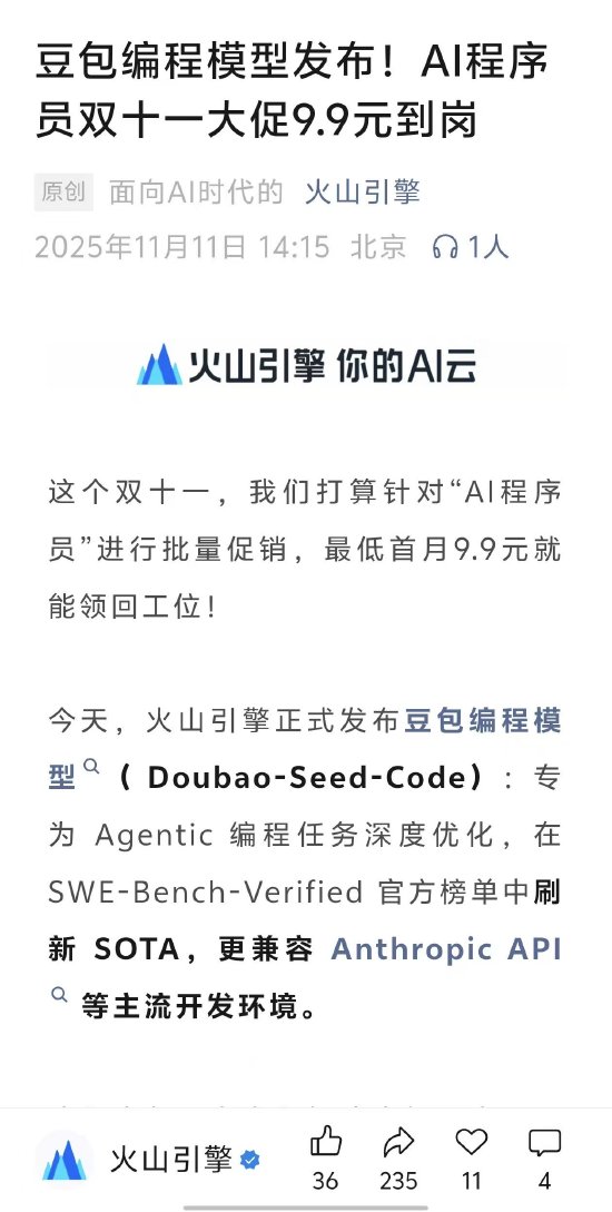 字節火山引擎正式發布豆包編程模型:成本降低62.7%,國內最低價