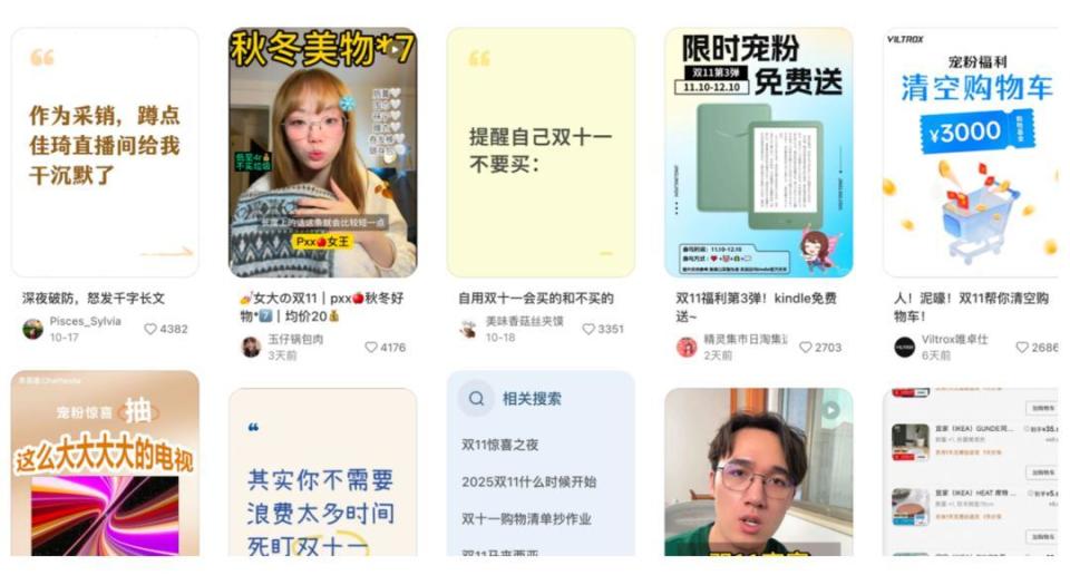 小紅書上的雙11,藏著中國消費的秘密 圖片